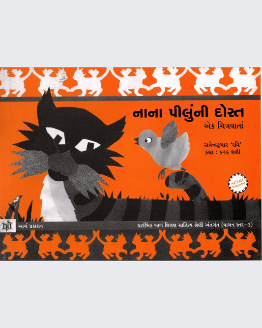 Nanhe Chuze Ki Dost (Gujarati)