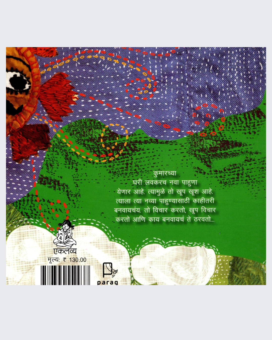 Cutpiece Kumar (Marathi)