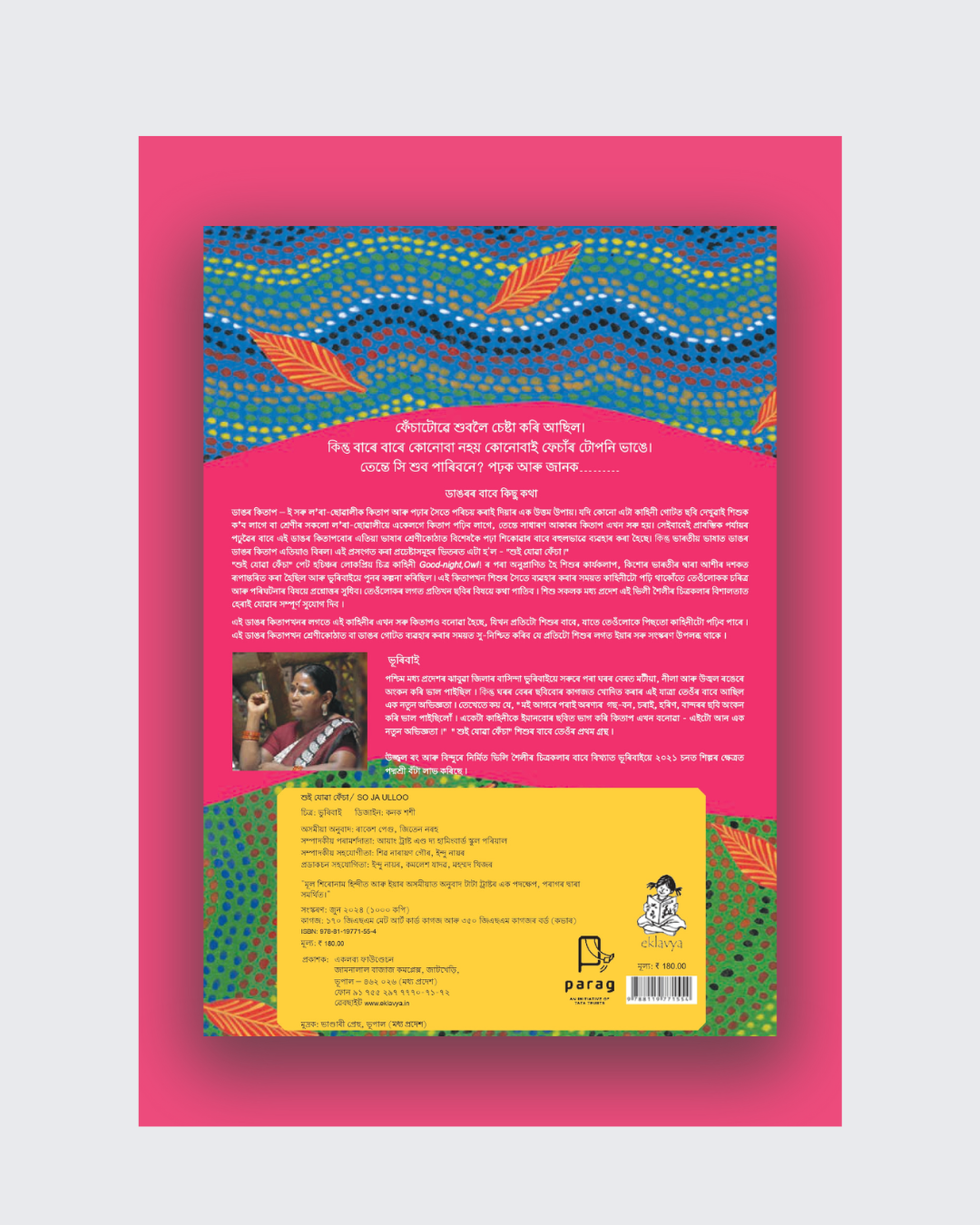 So Ja Ulloo- Big Book (Assamese)