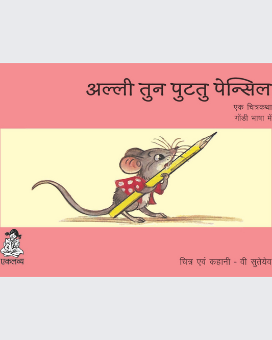 Chuhe ko Mili Pencil (Gondi)