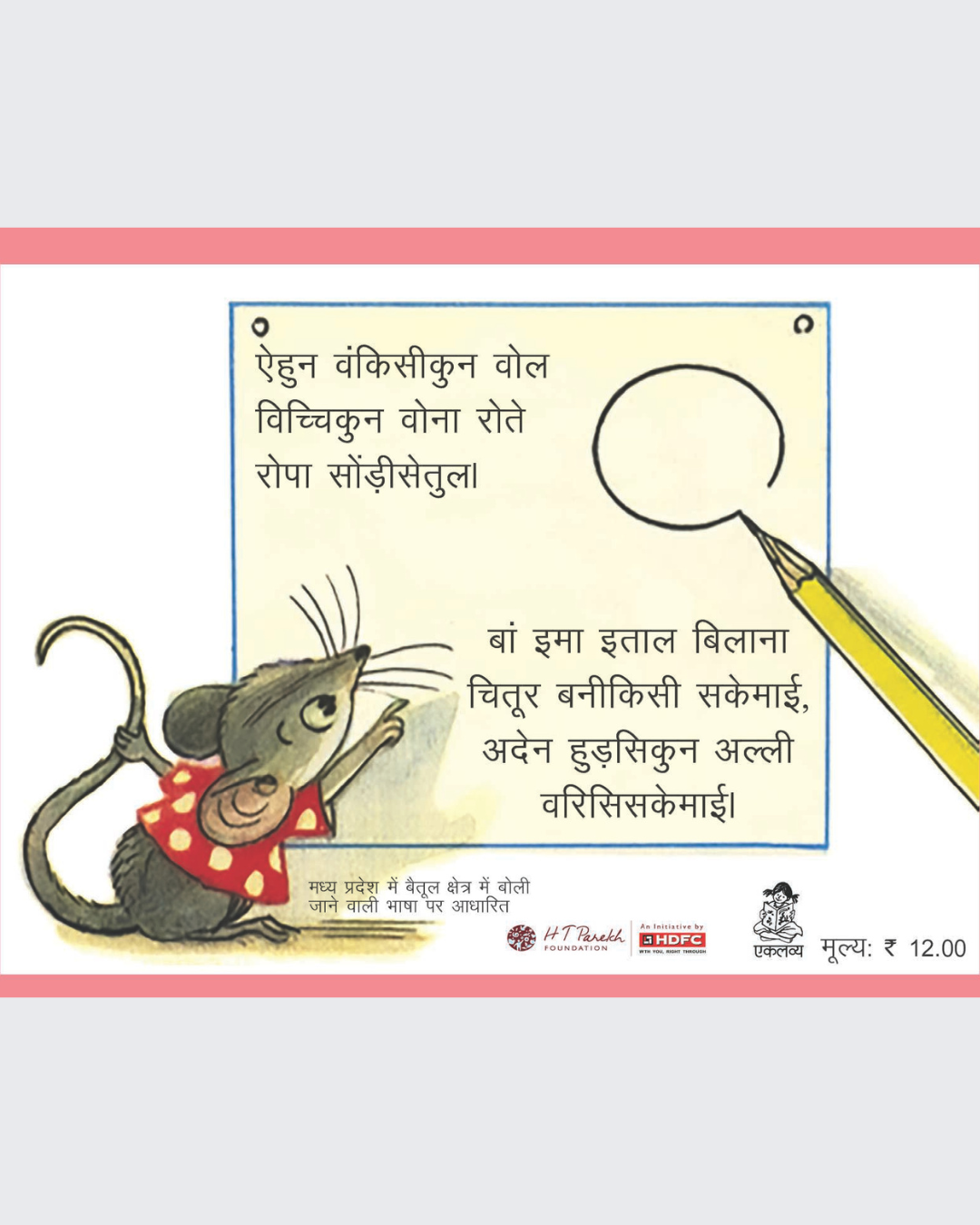 Chuhe ko Mili Pencil (Gondi)