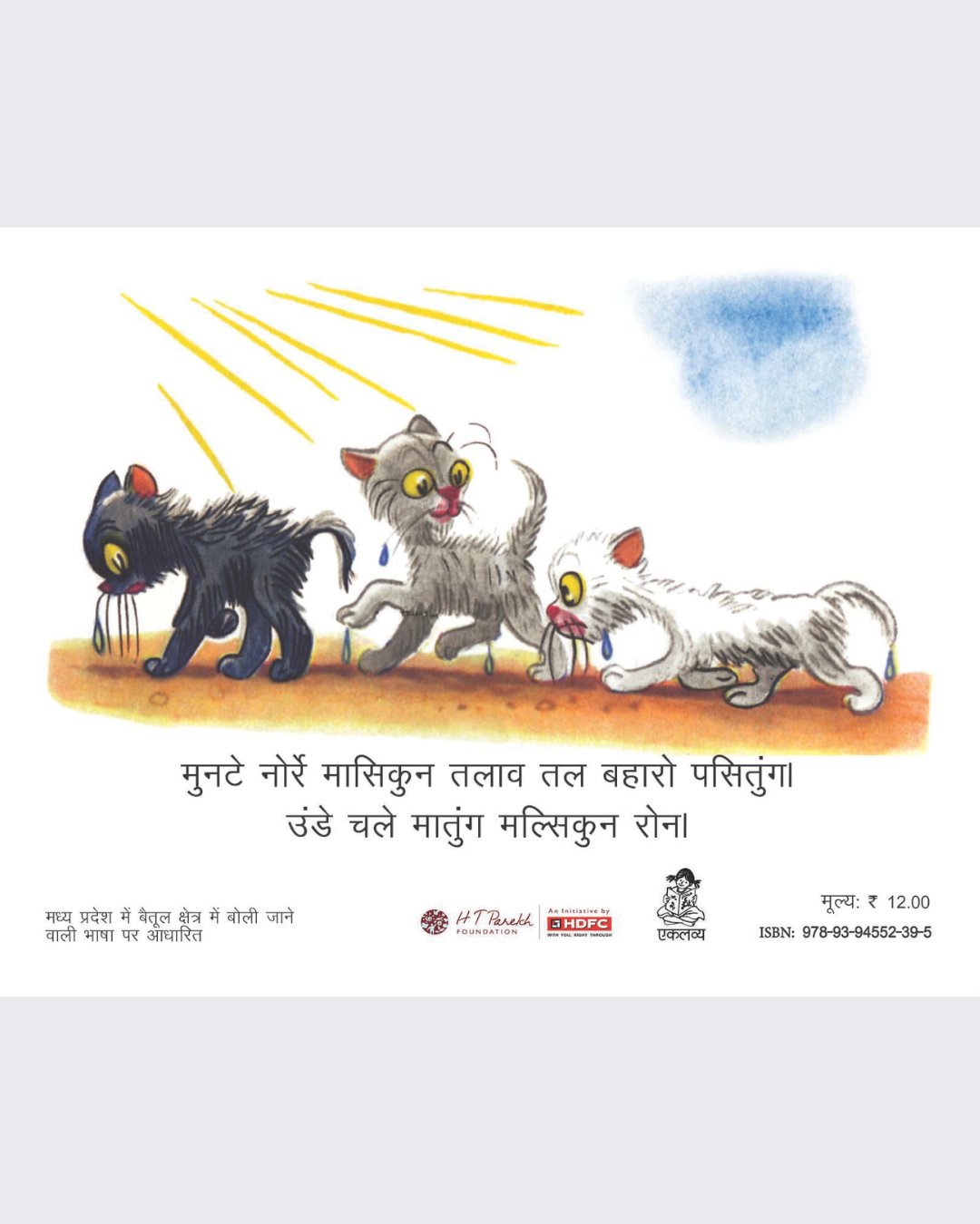 Billi ke Bachche (Gondi)