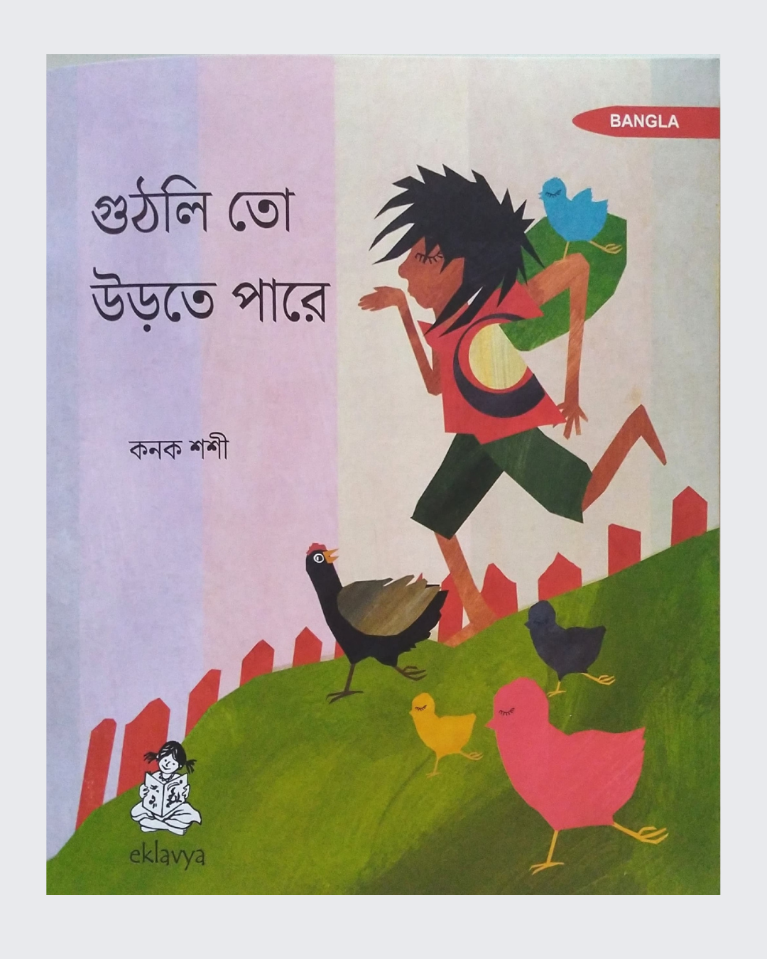 Guthli to Pari Hai (Bangla)