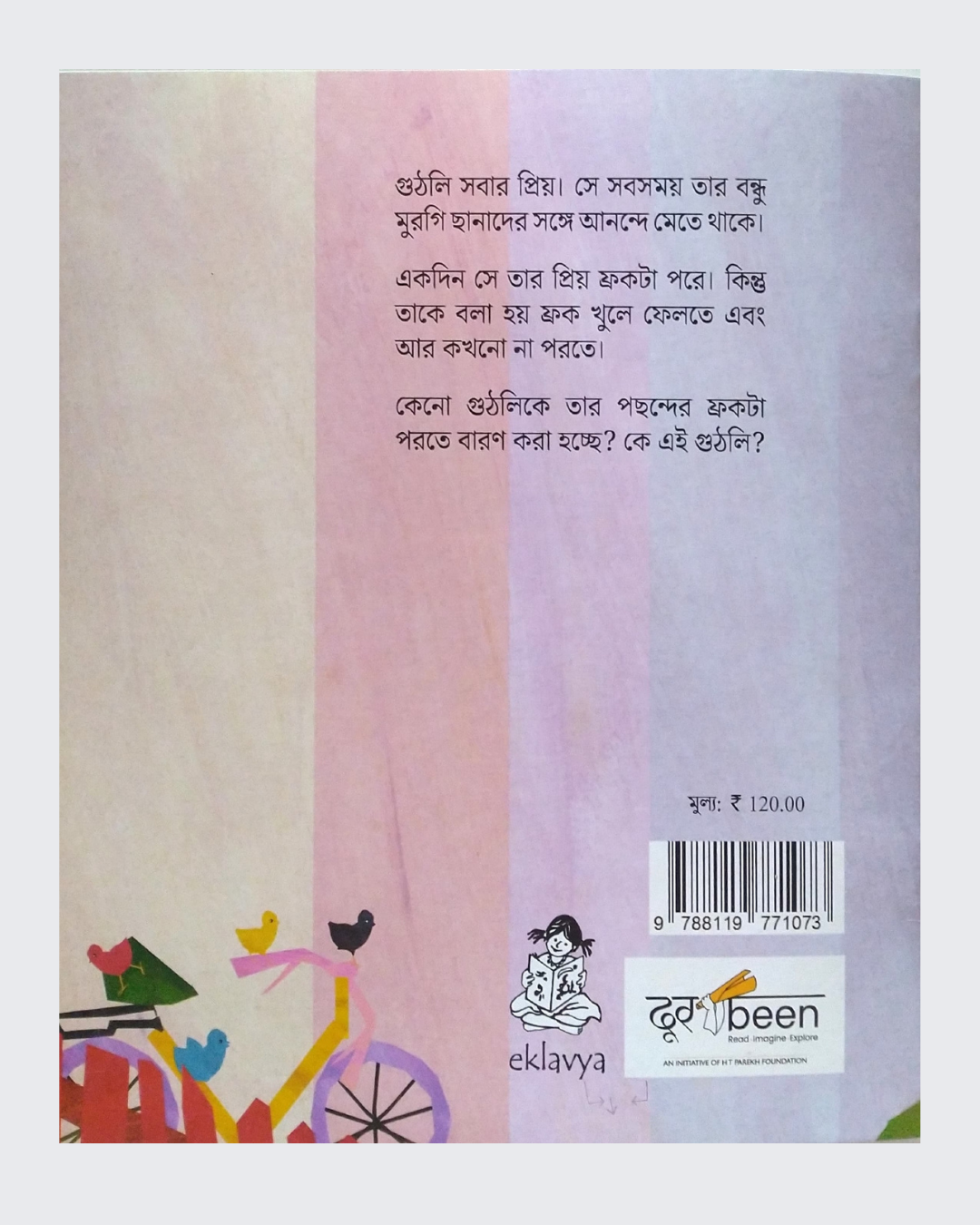 Guthli to Pari Hai (Bangla)