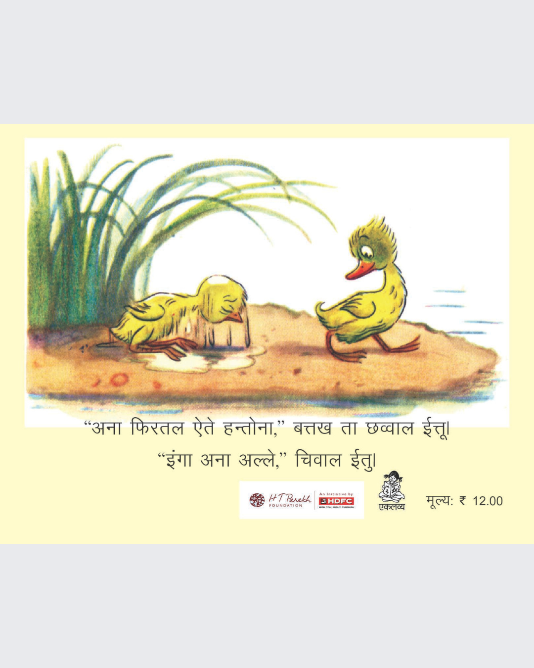 Main Bhi (Gondi)
