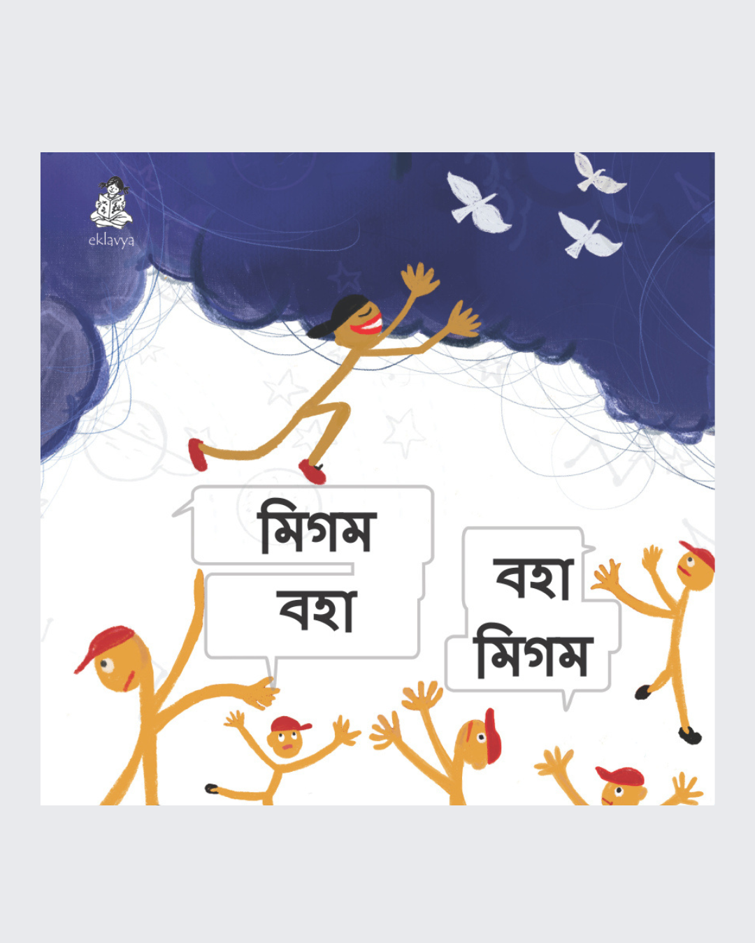 Mattie Sit down, Sit down Mattie (Assamese)