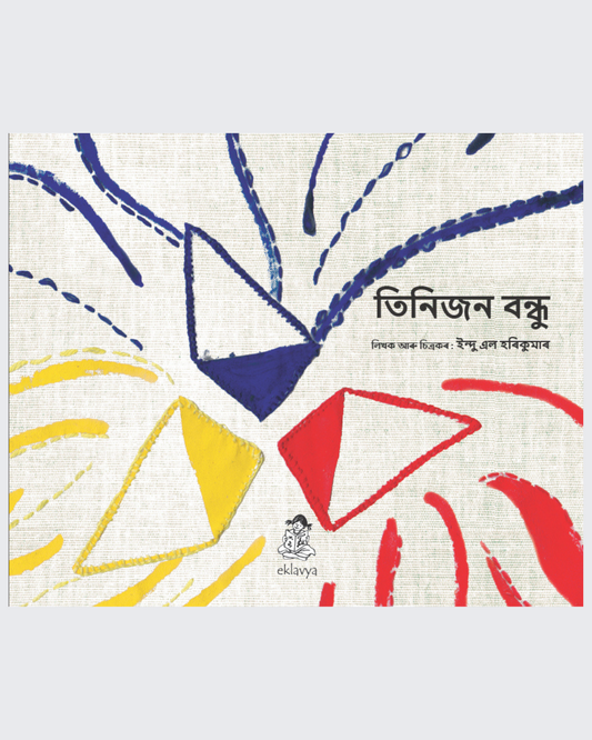 Three Friends (Assamese)