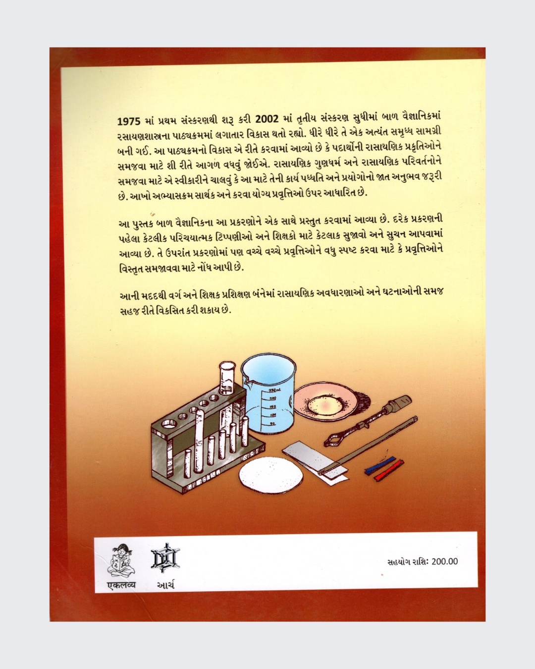 Middle School Rasayan (Gujarati)