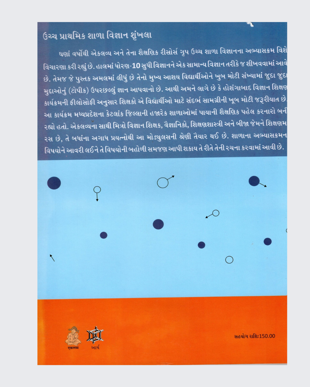 Heat & Temperature (Gujrati)