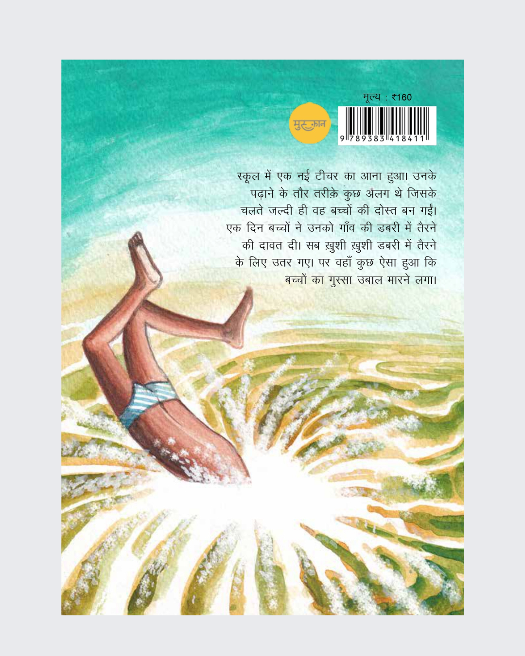 Vidroh ki Chhap Chhap