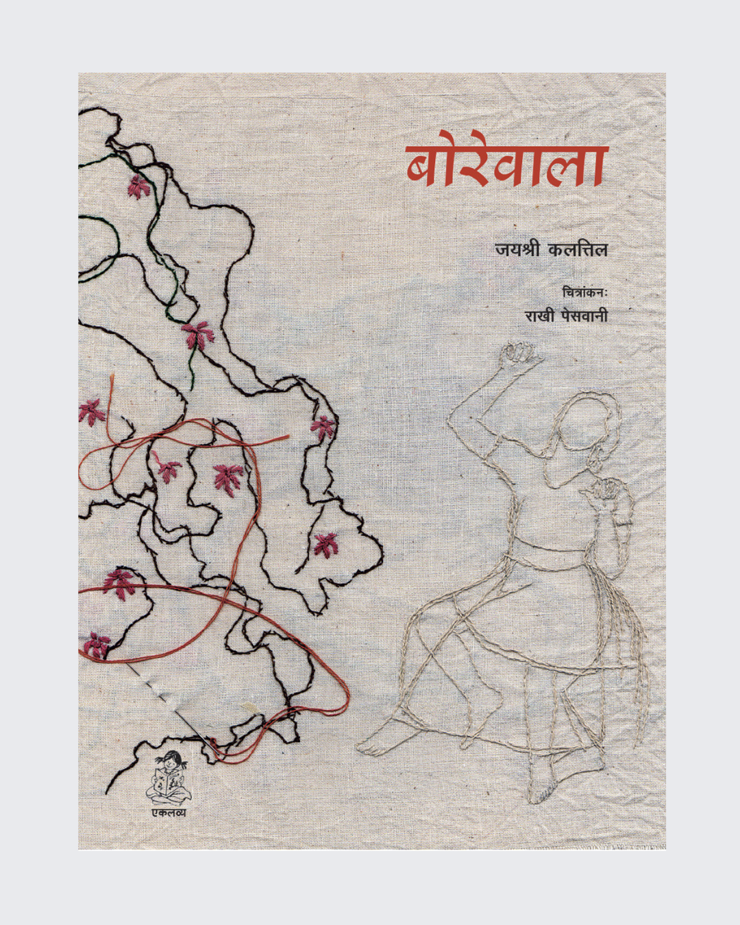 Borewala