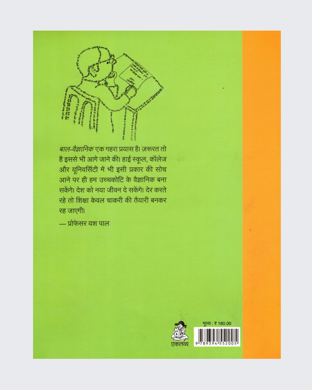 Bal Vaigyanik Kaksha 6