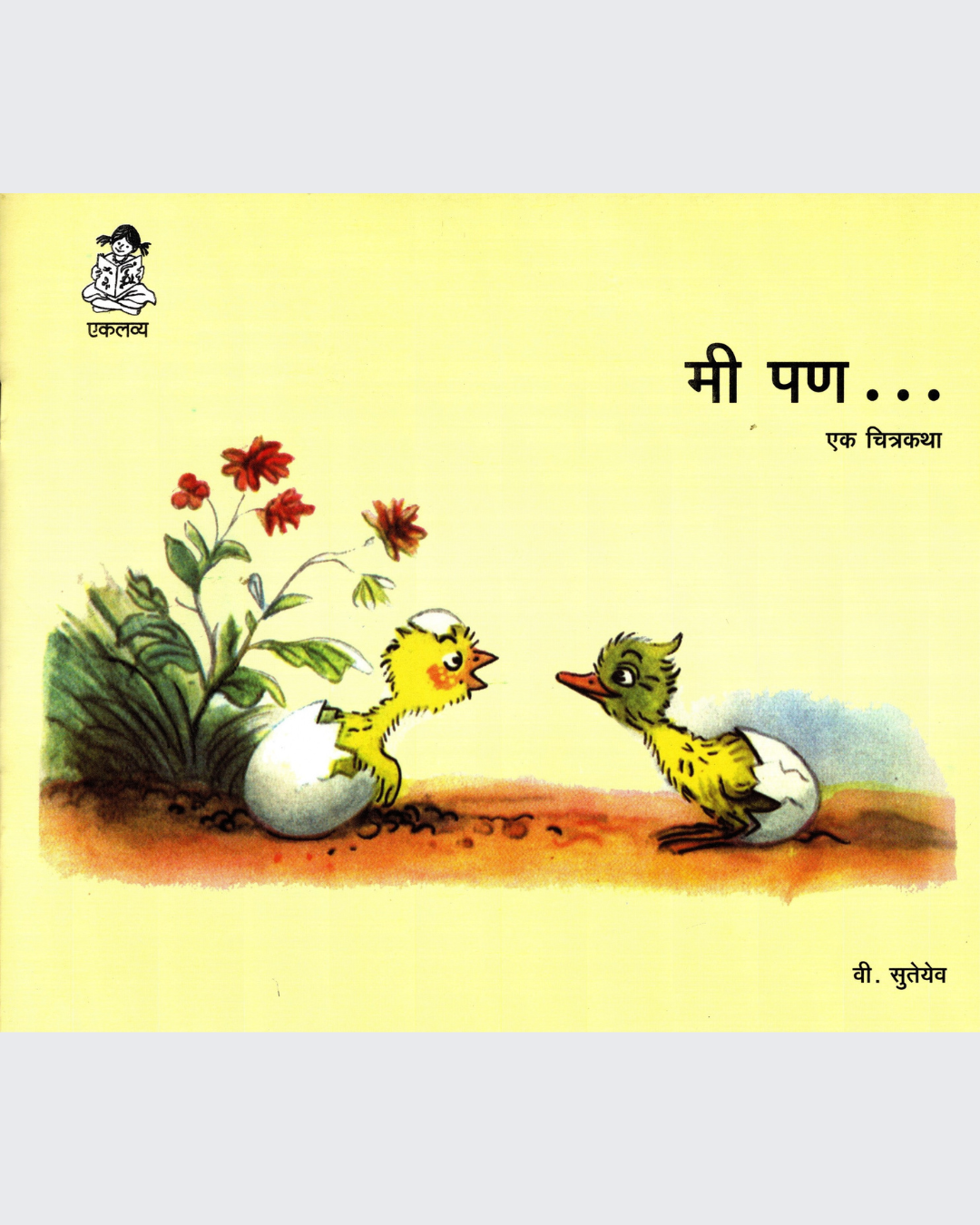 Main Bhi (Marathi)