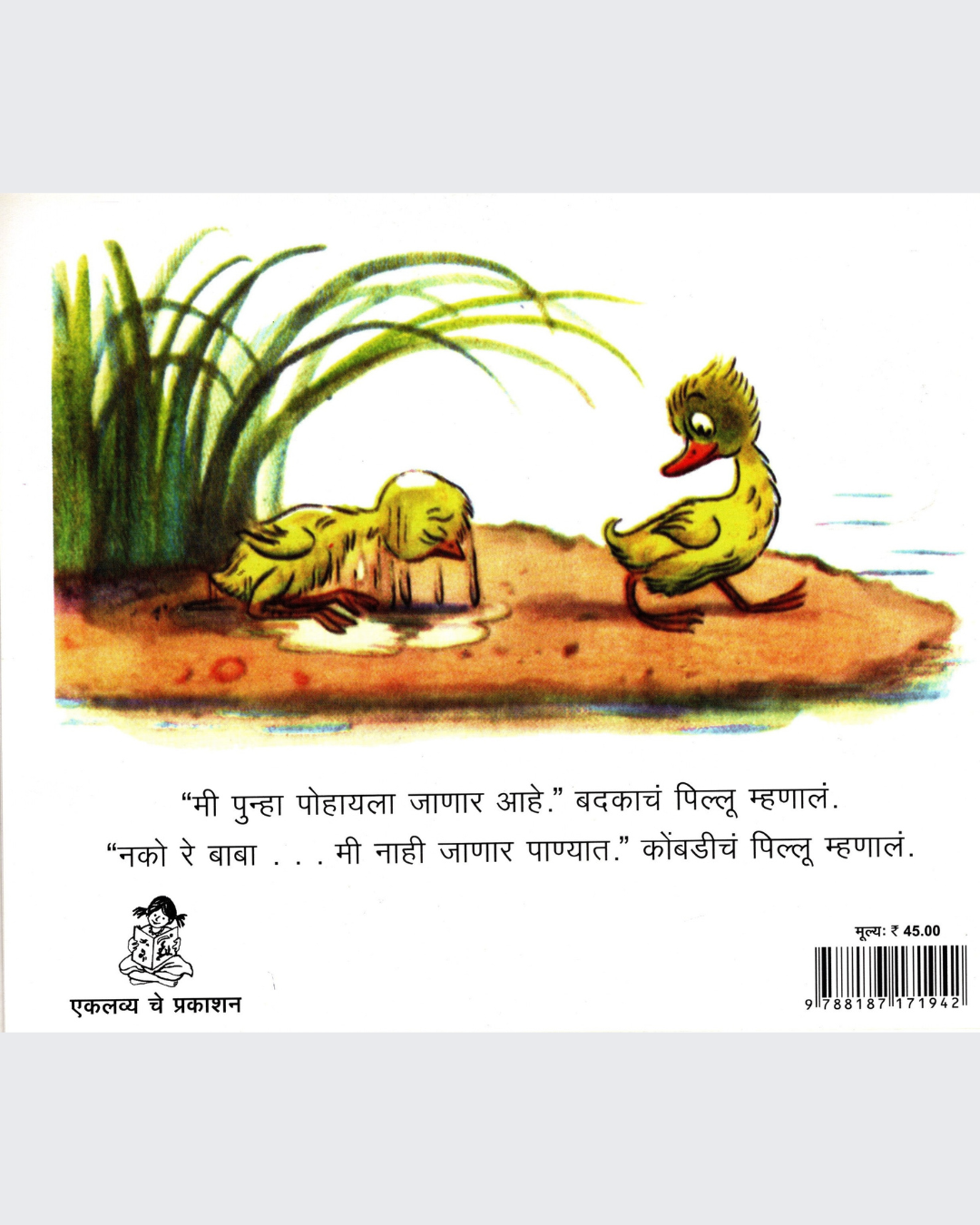 Main Bhi (Marathi)