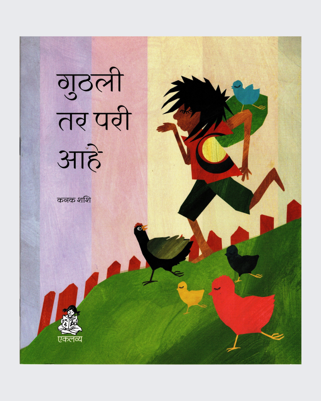 Guthli to Pari Hai (Marathi)