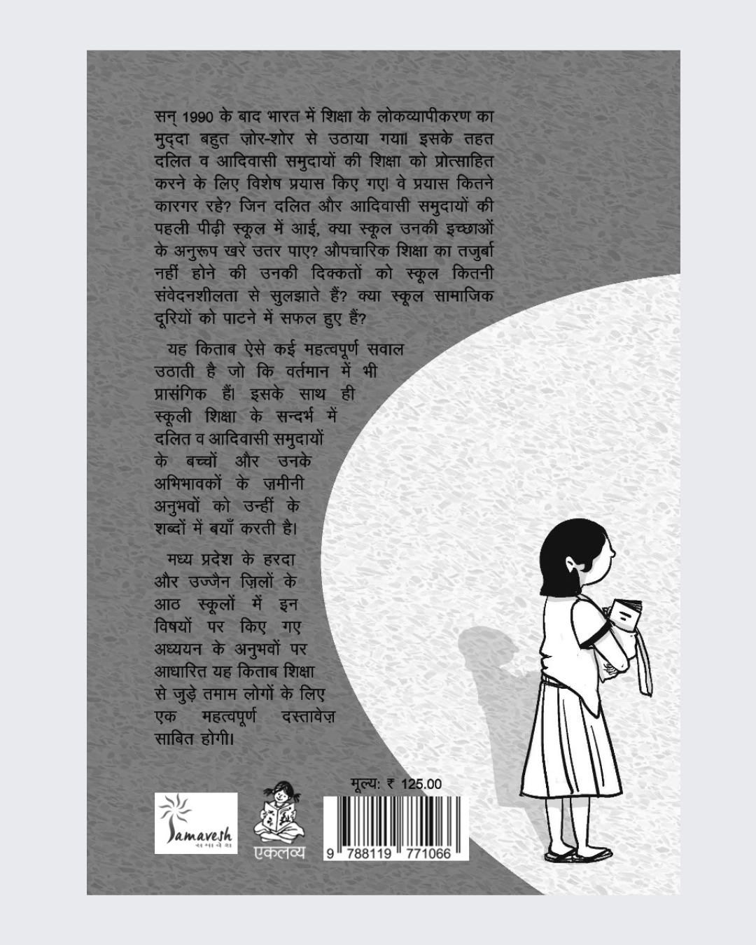 Dalit, Adivasi, and School- Madhya Pradesh ke Sandarbh Mein Kuchh Anubhav
