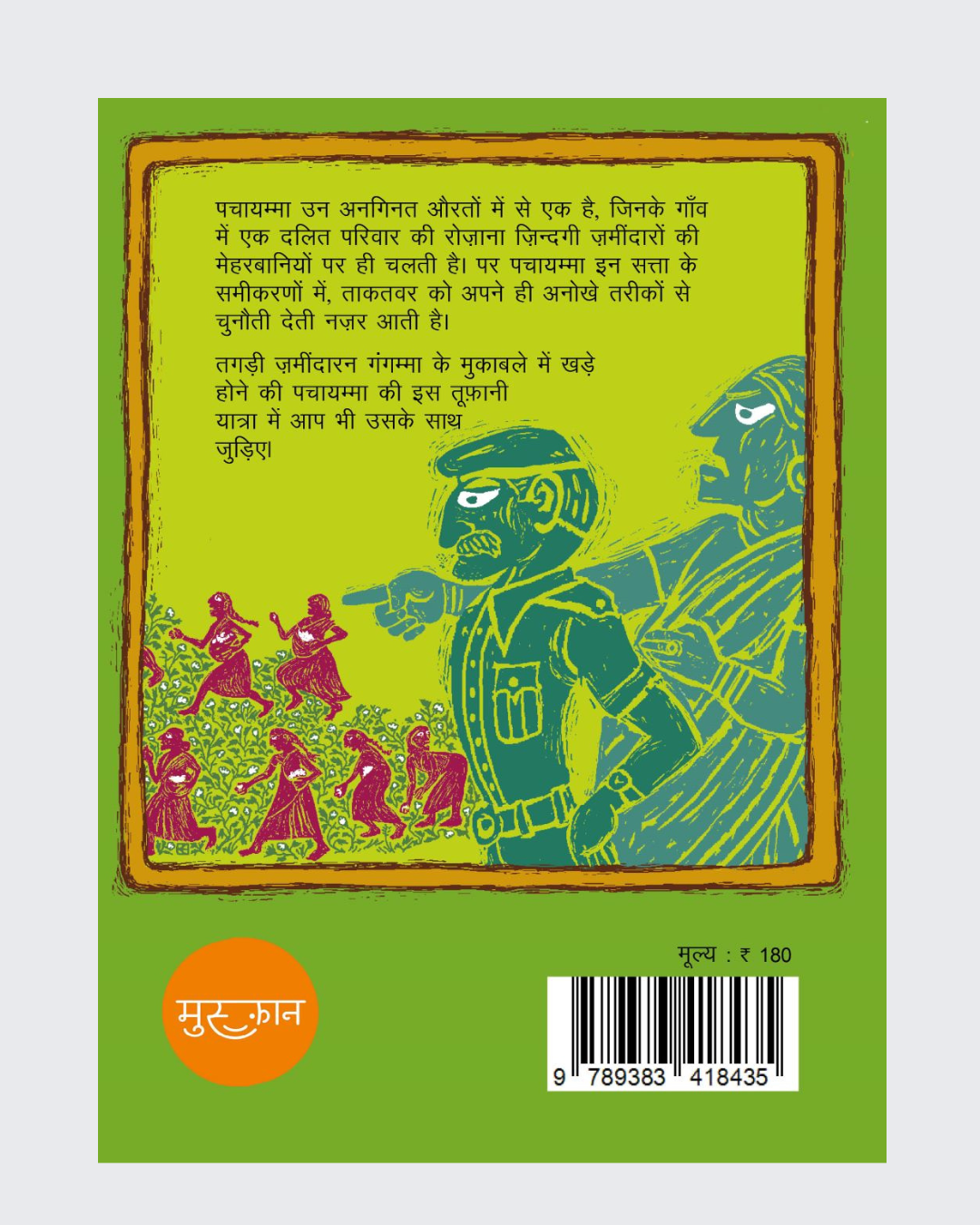 Mirchi Ka Choora