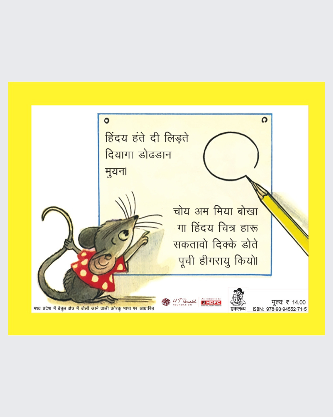 Chuhe ko Mili Pencil (Korku)