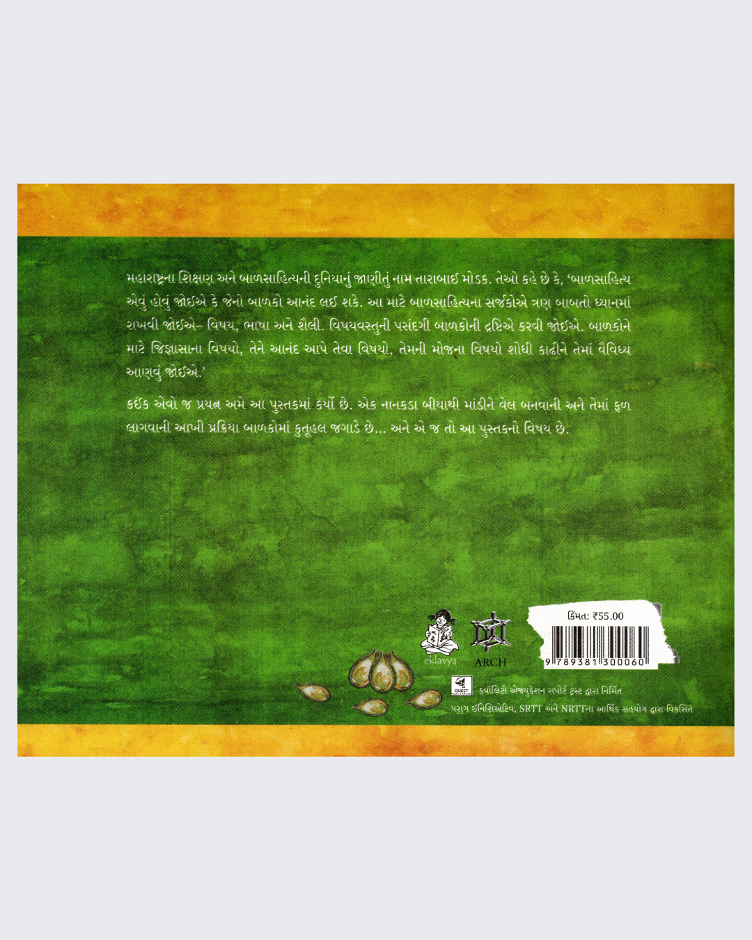 Beej Boya - Sowing a Seed (Gujarati)