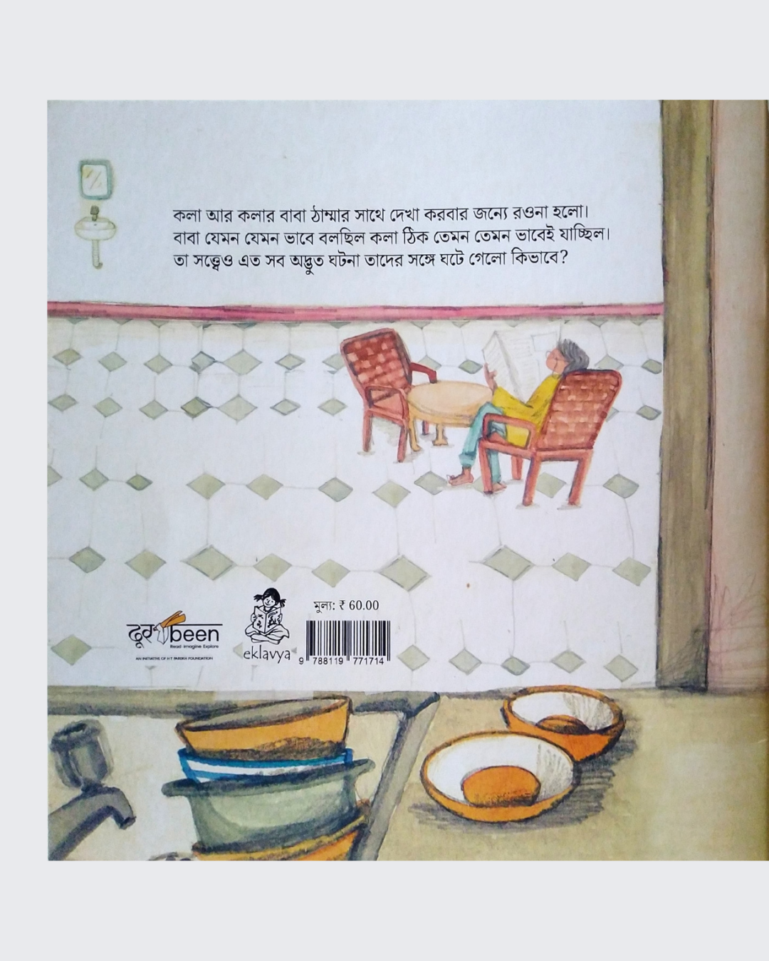Listen to Appa (Bangla)