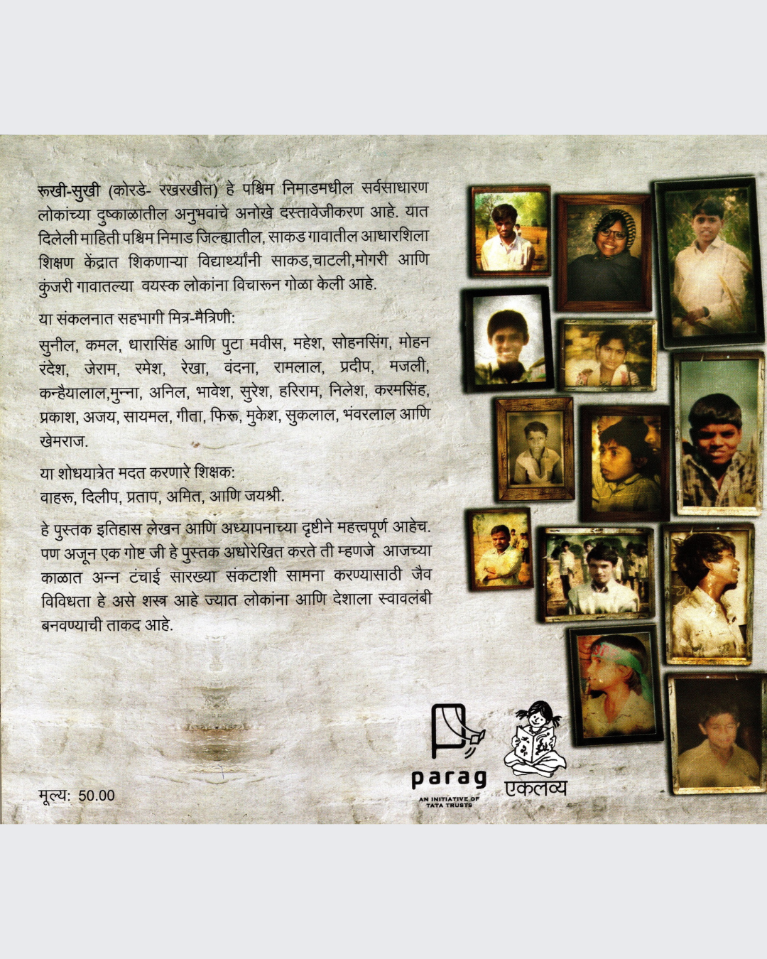 Rookhi-Sookhi (Marathi)