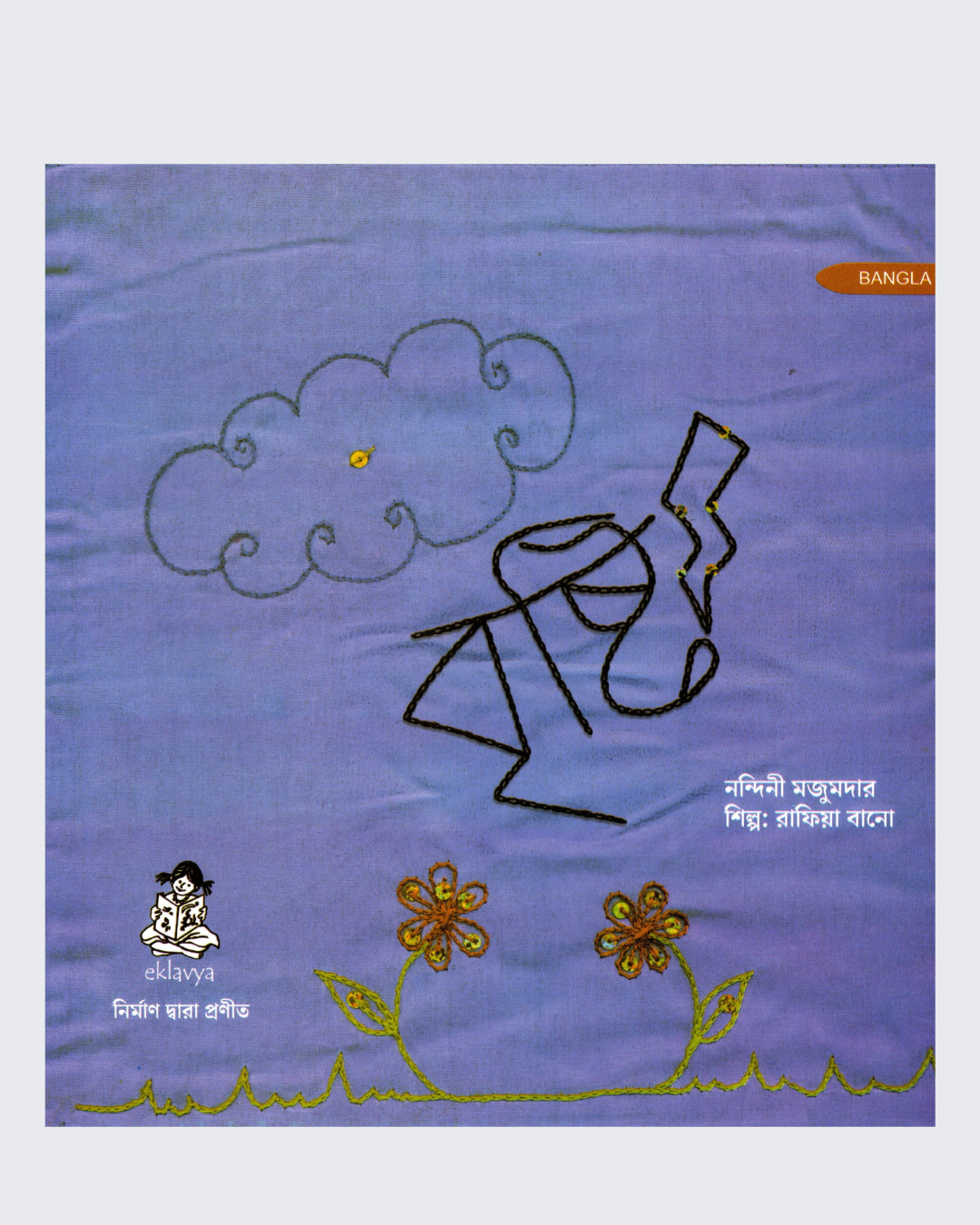 Rain! (Bangla)