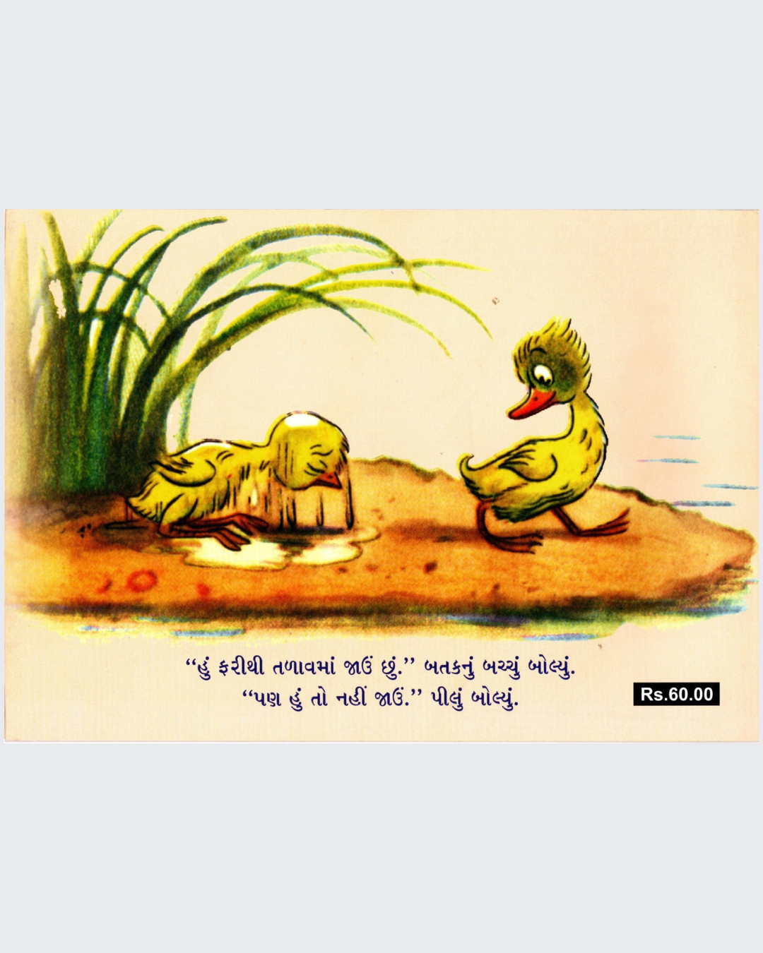 Me Too (Gujarati)