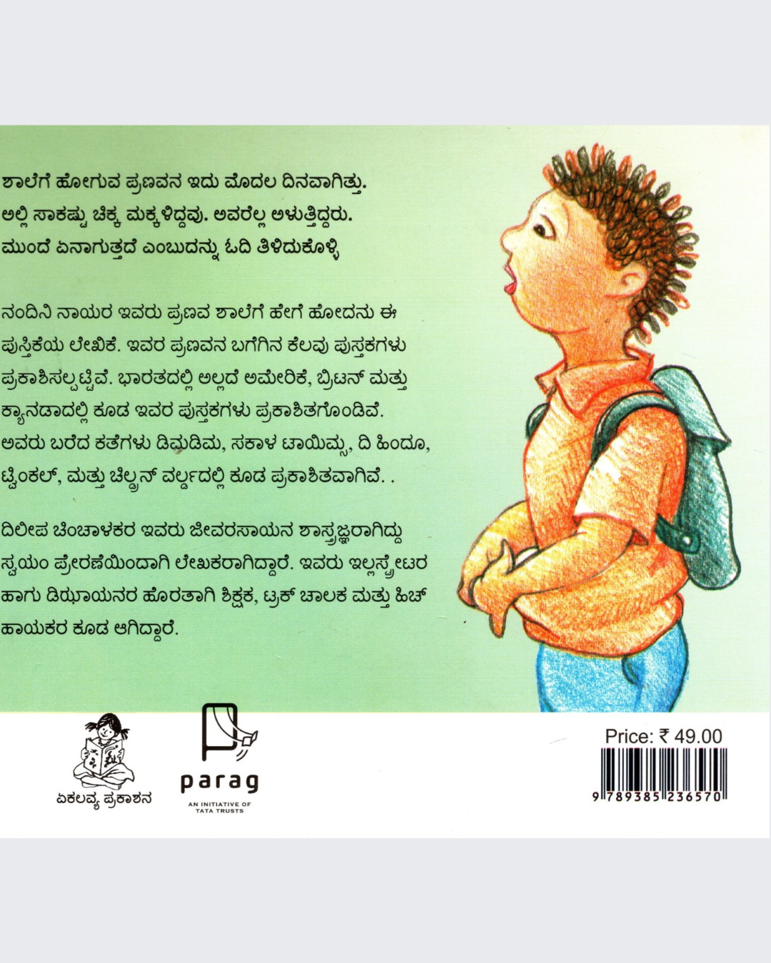 School Mein Pranav Ka Pehla Din (Kannada)