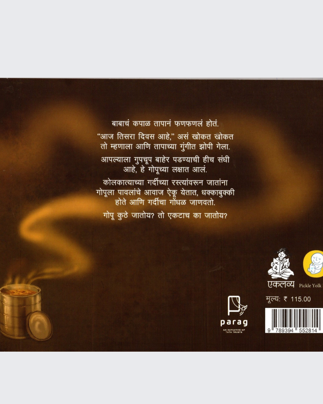Machher Jhol (Marathi)
