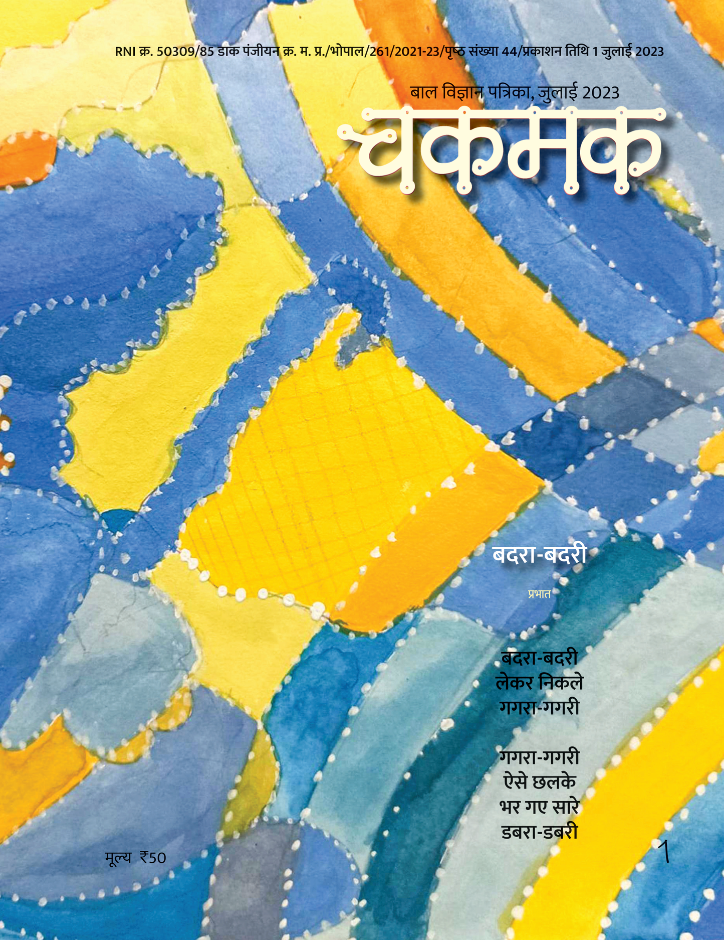 Chakmak - Subscription (by Registered Post)