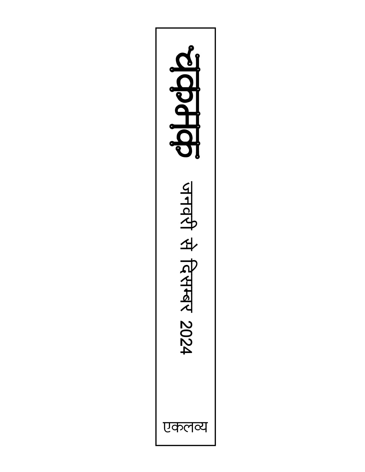 Chakmak Bound Volume 2024