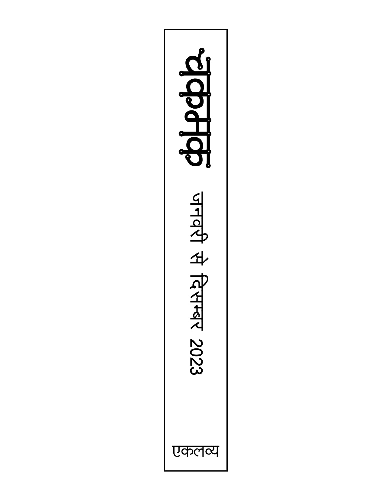 Chakmak Bound Volume 2023