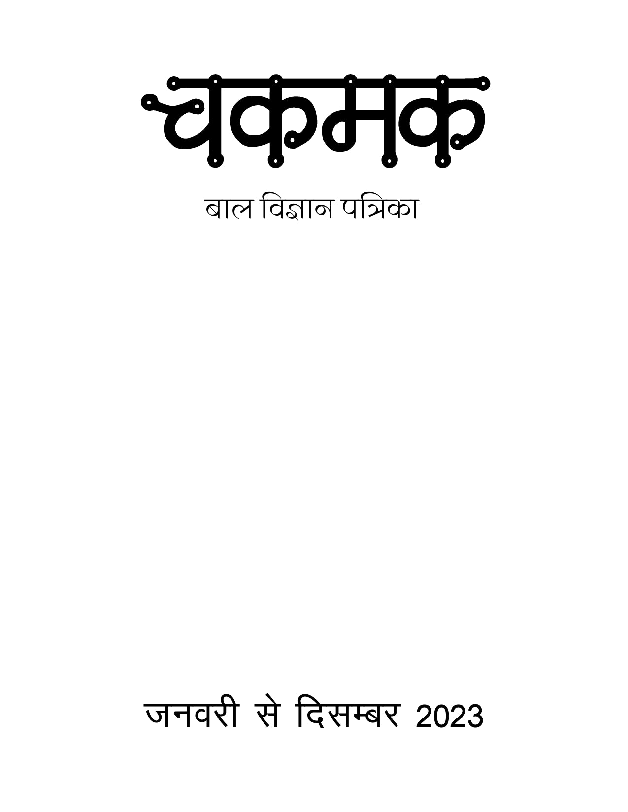 Chakmak Bound Volume 2023