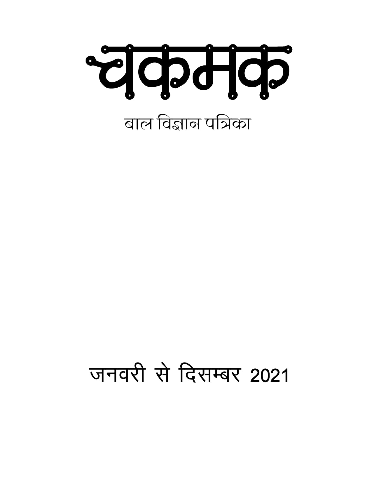 Chakmak Bound Volume 2021