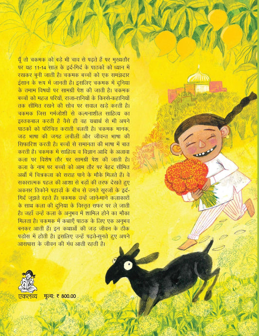 Chakmak Bound Volume 2025