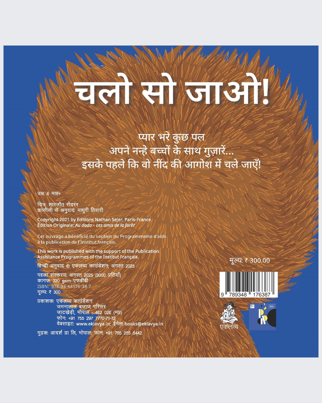 Chalo So Jao ! (Sliding Board Book)