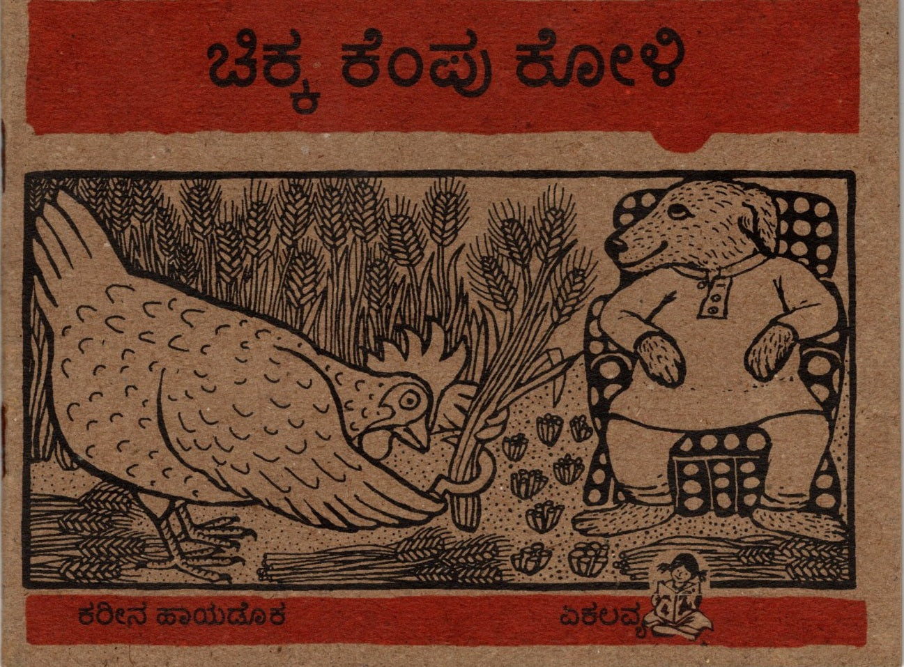 Chhoti Lal Murgi (Kannada)