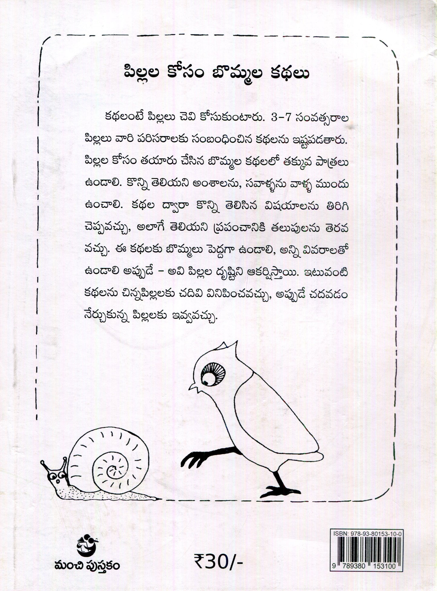 Chutki Ulli (Telugu)