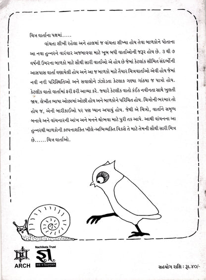Chhutki Ullee (Gujarati)