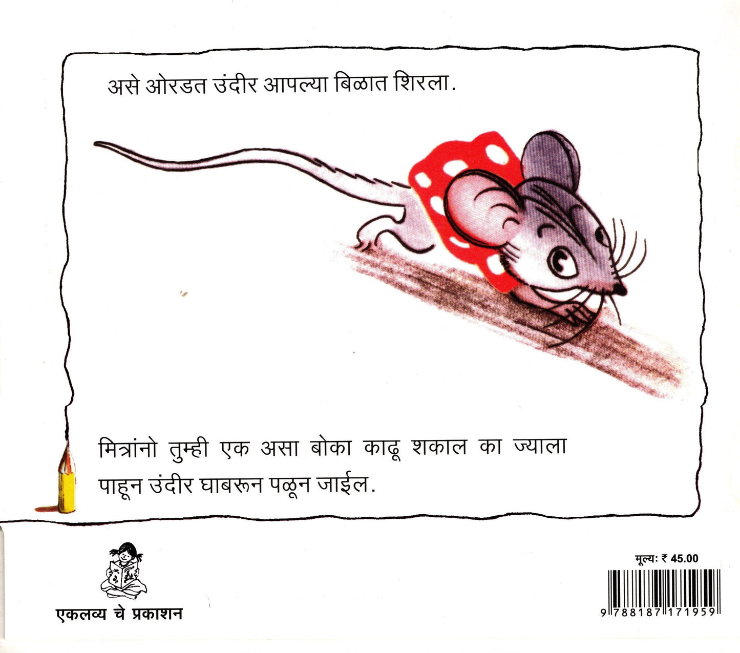 Chuhe ko Mili Pencil (Marathi)