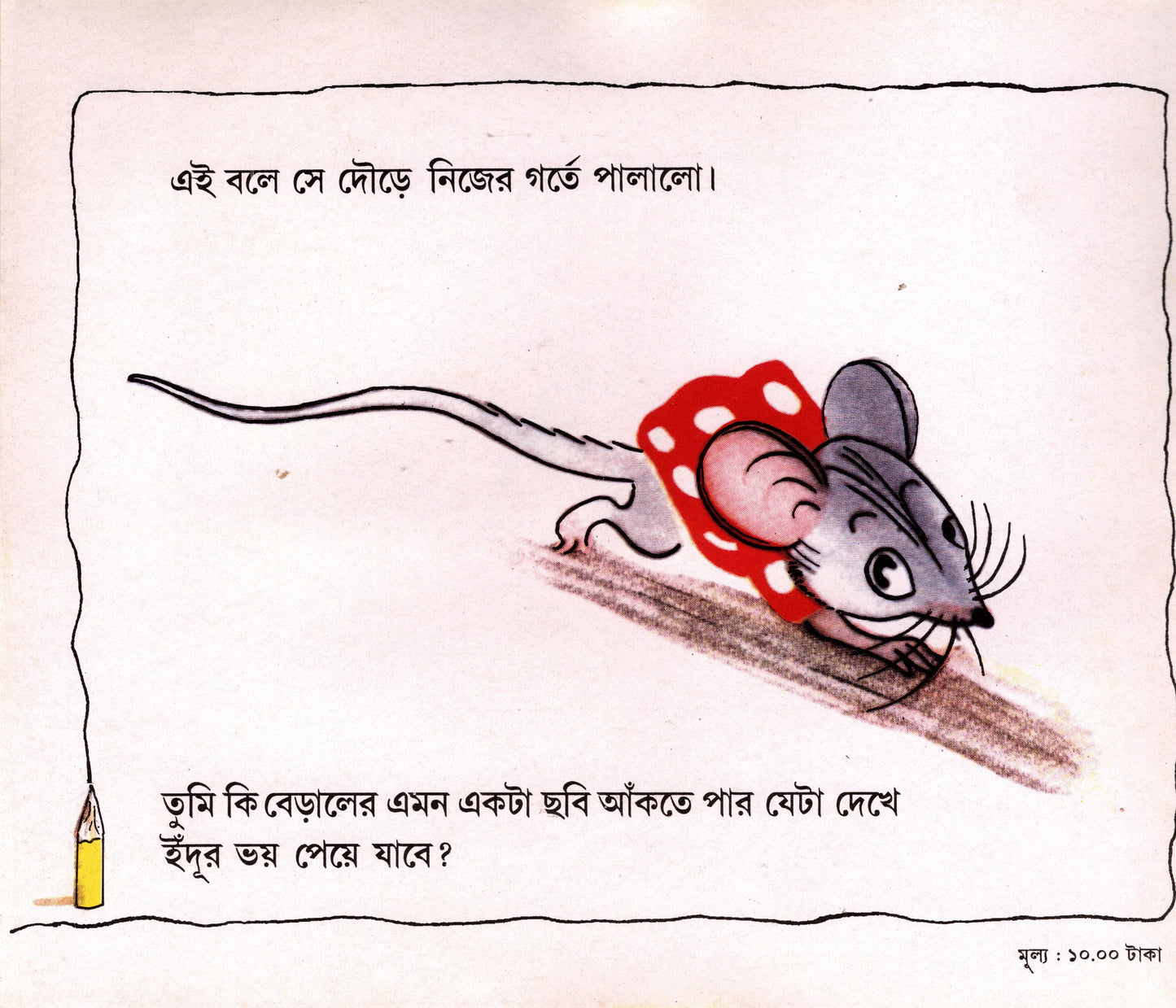 Chuhe ko Mili Pencil (Bangla)