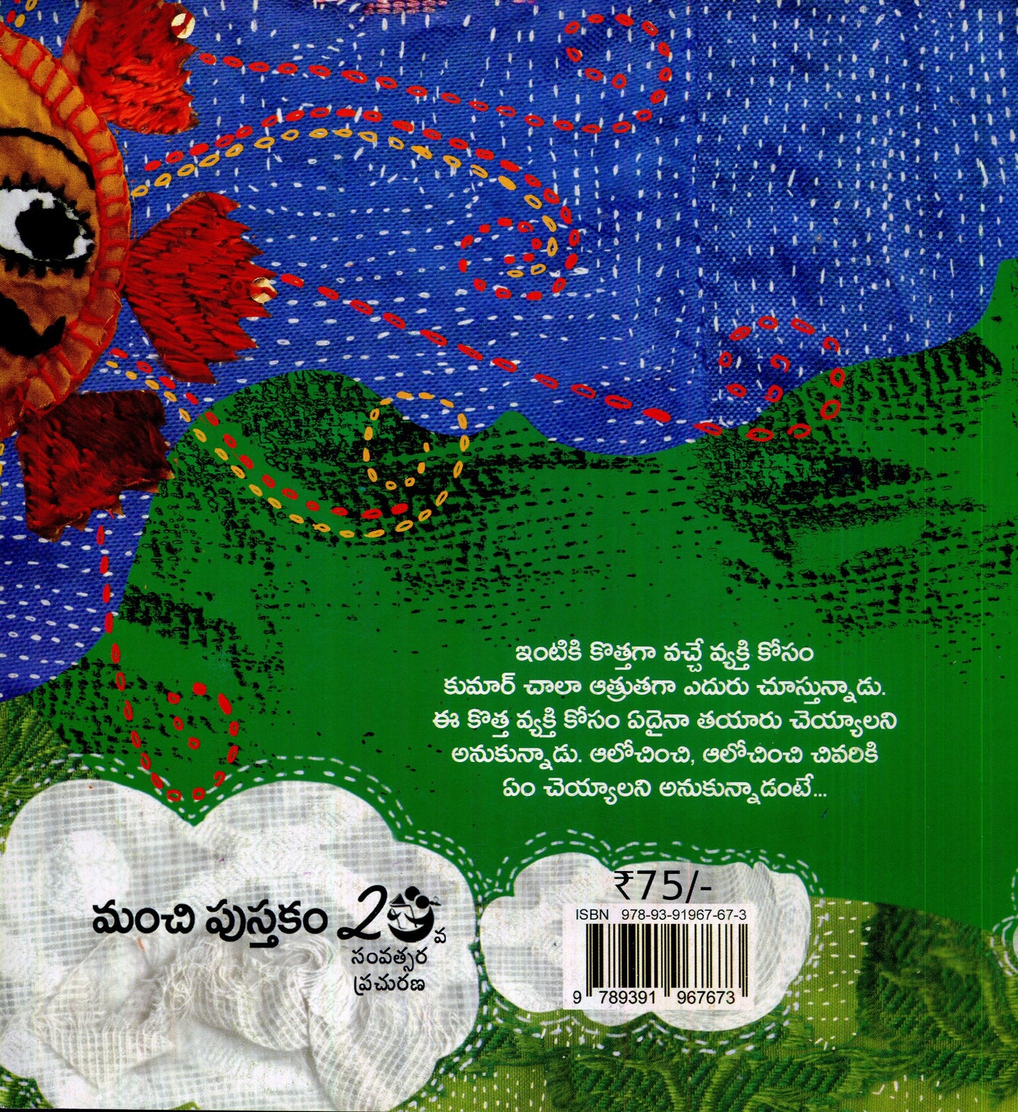 Cutpiece Kumar (Telugu)