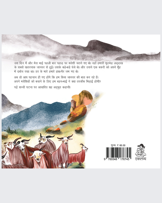 Ek Him Tendue Se Muthbhed