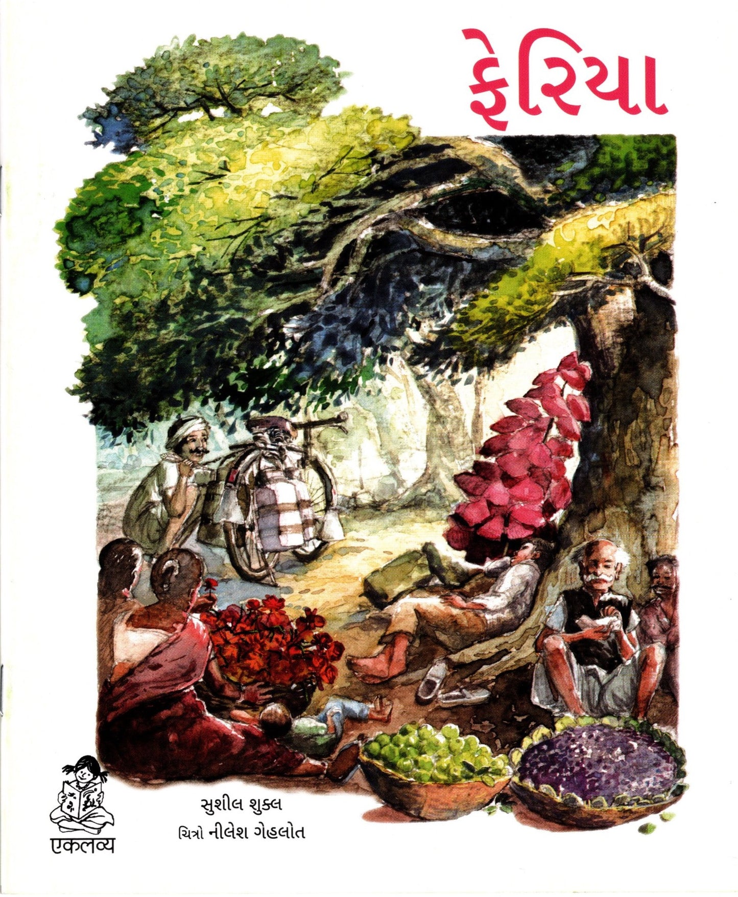 Feriwale (Gujarati)