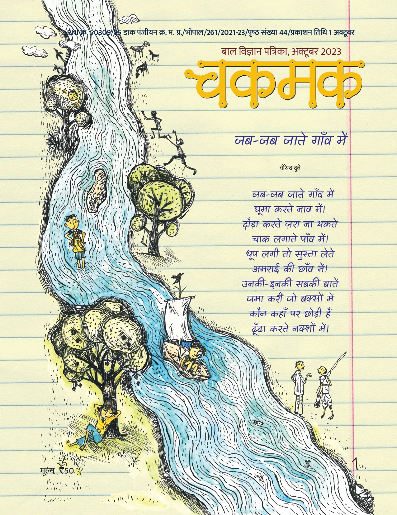 Chakmak - Subscription (by Registered Post)