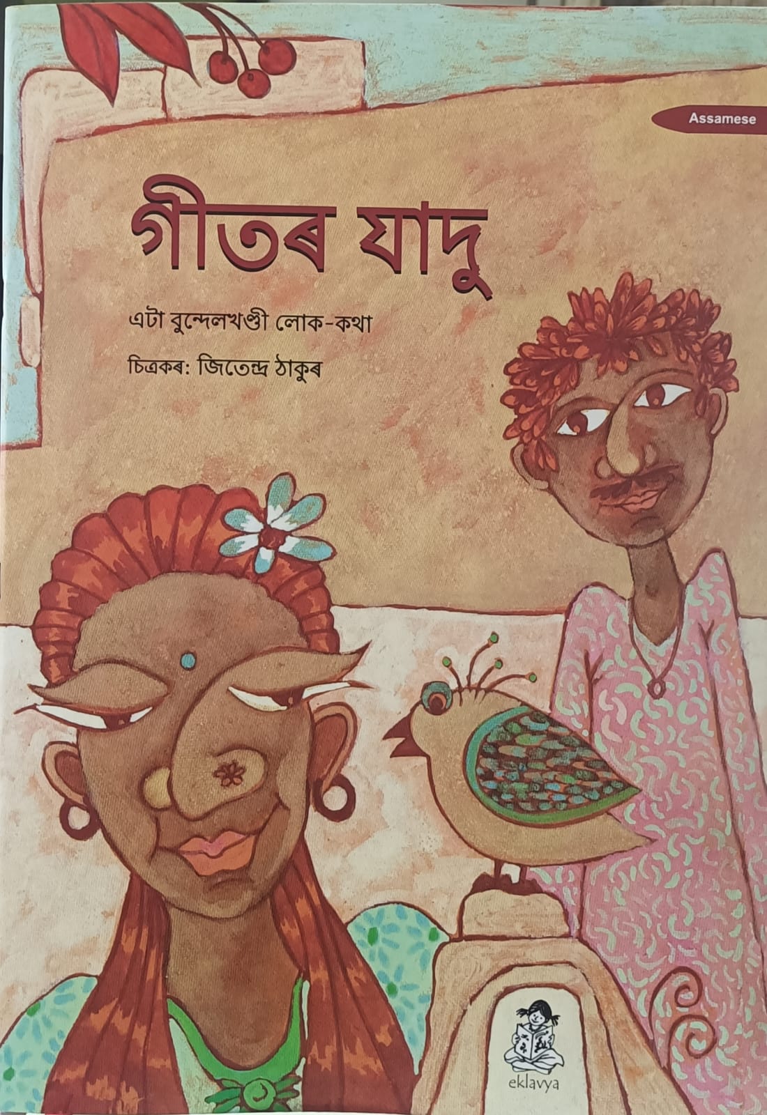 Geet Ka Kamaal Big Book(Assamese)