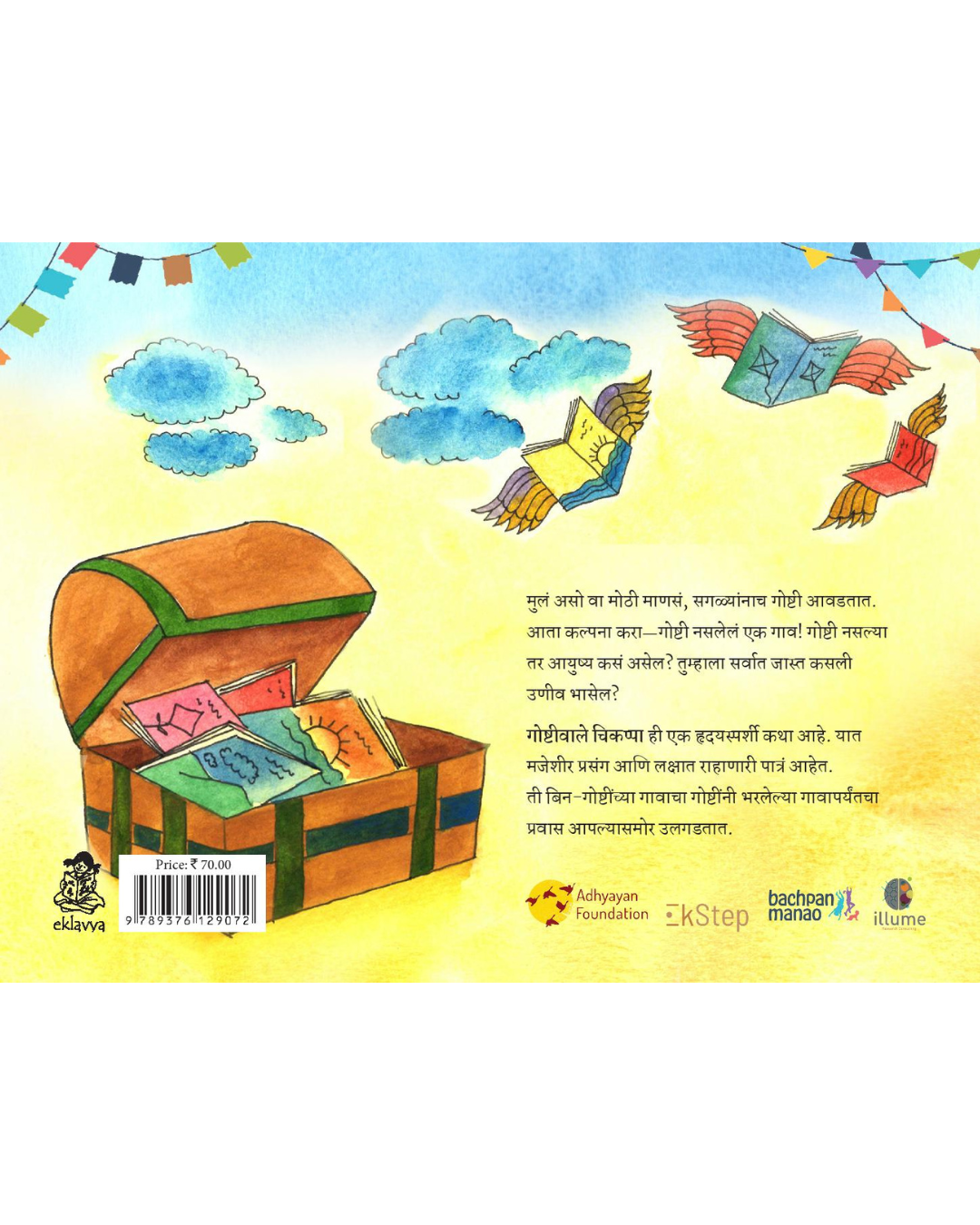 Goshtiwale Chikkappa (Marathi)