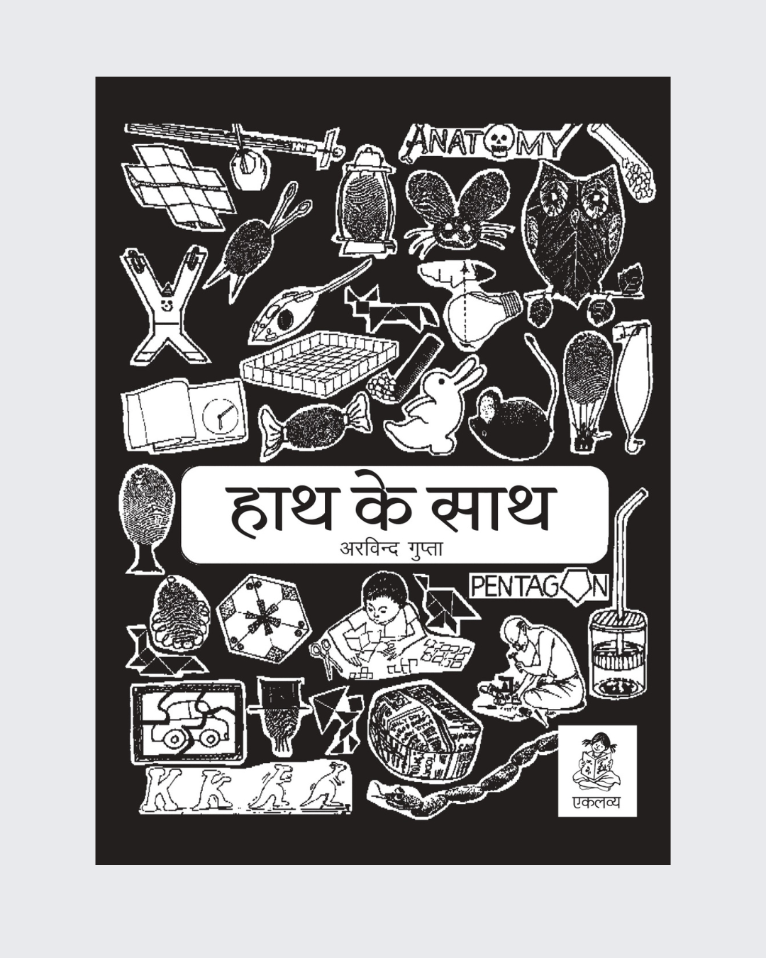 Hath Ke Sath- Shikshakon Ke Liye Srot Pustak