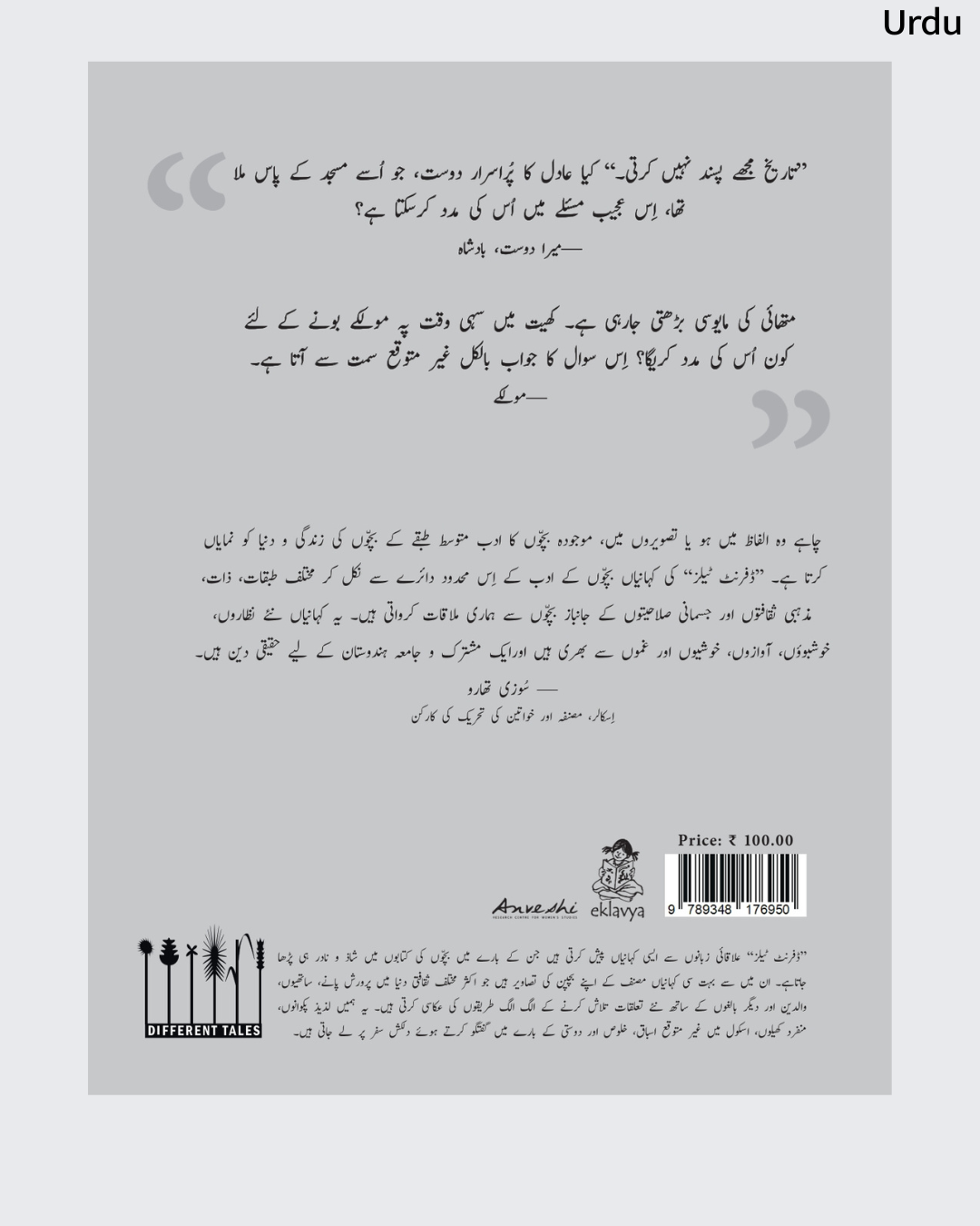 Tareeq Ke Saaye (Urdu)