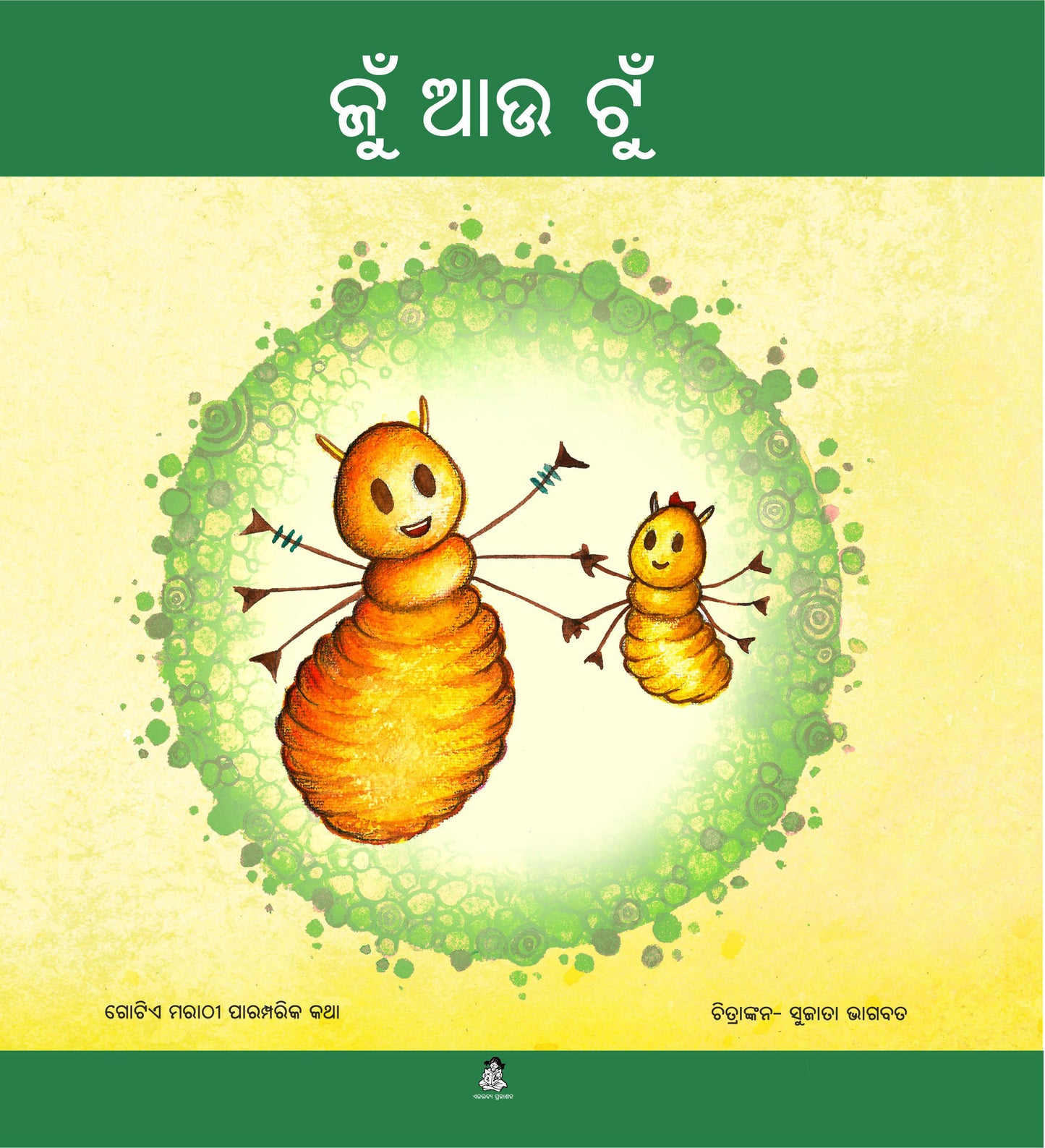 Oo & Too (Oriya)